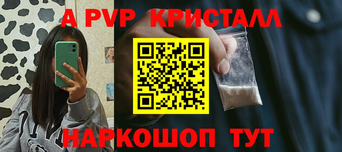 Alpha PVP Crystall Качканар
