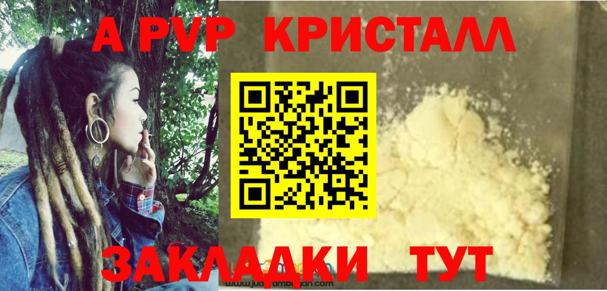 A PVP крисы CK  APVP крисы CK  А ПВП  Вход с VPN  Качканар 