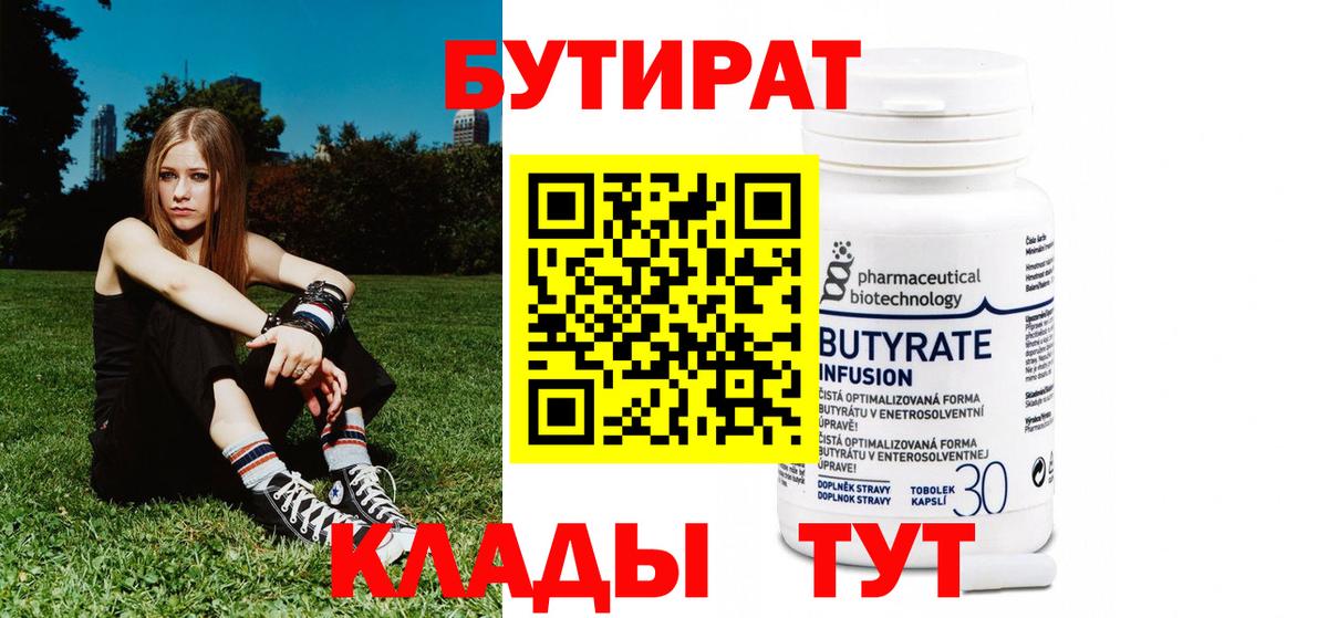 БУТИРАТ BDO Качканар
