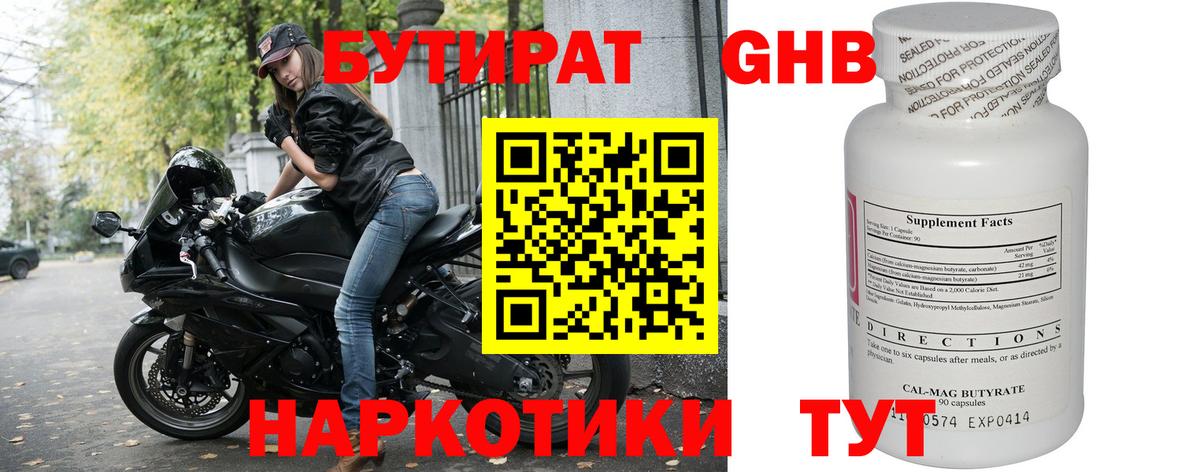 Бутират 99%  Вход с VPN  БУТИРАТ  Качканар 