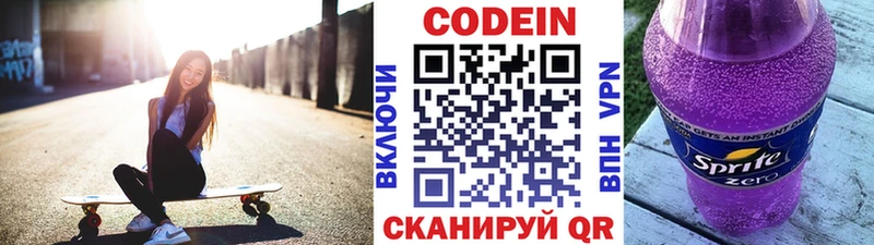 Кодеин Purple Drank  цена наркотик  Качканар 