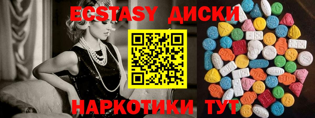 Ecstasy 280 MDMA  Вход с VPN  Качканар 