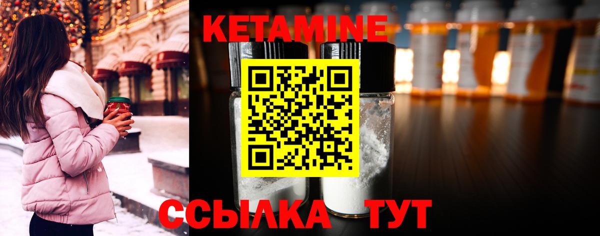 КЕТАМИН ketamine  Вход с VPN  Качканар 