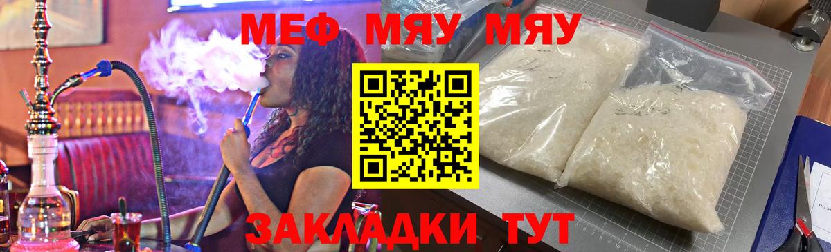 МЕФ мука Качканар